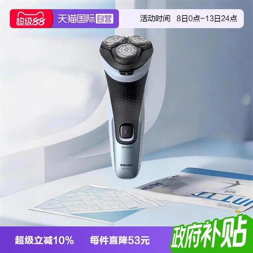 【自营】Philips/飞利浦电动三刀剃须刀男士刮胡刀S3853旋转式