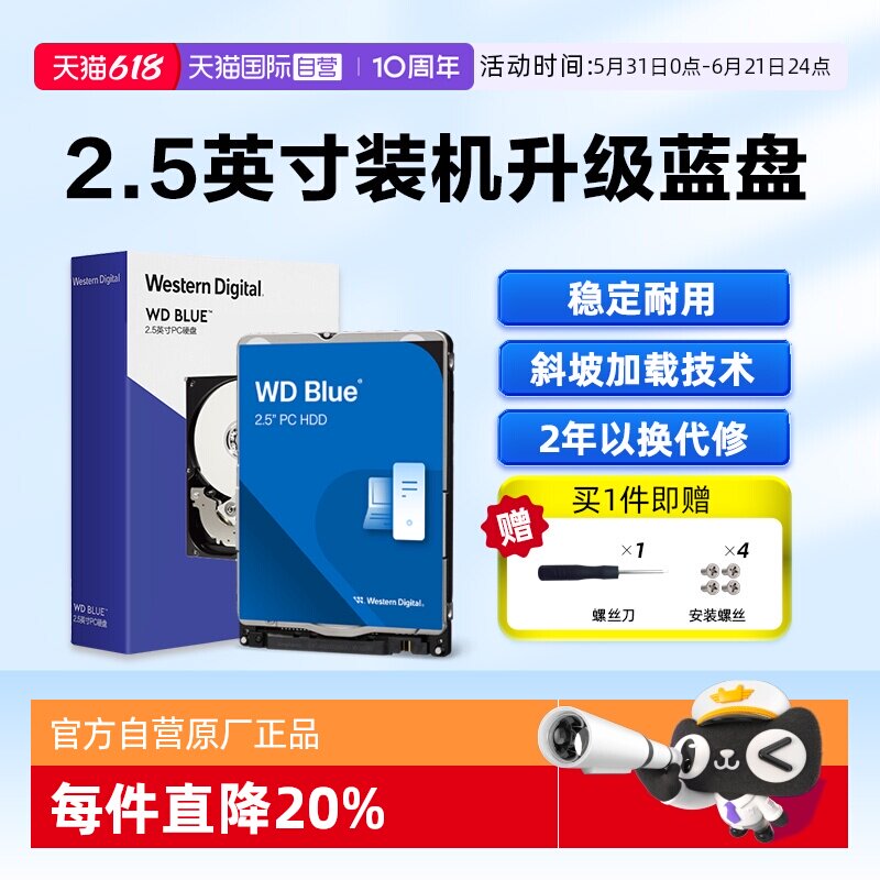 【自营】WD西部数据2T 2.5英寸1T笔记本台式机械硬盘5T西数蓝盘4T