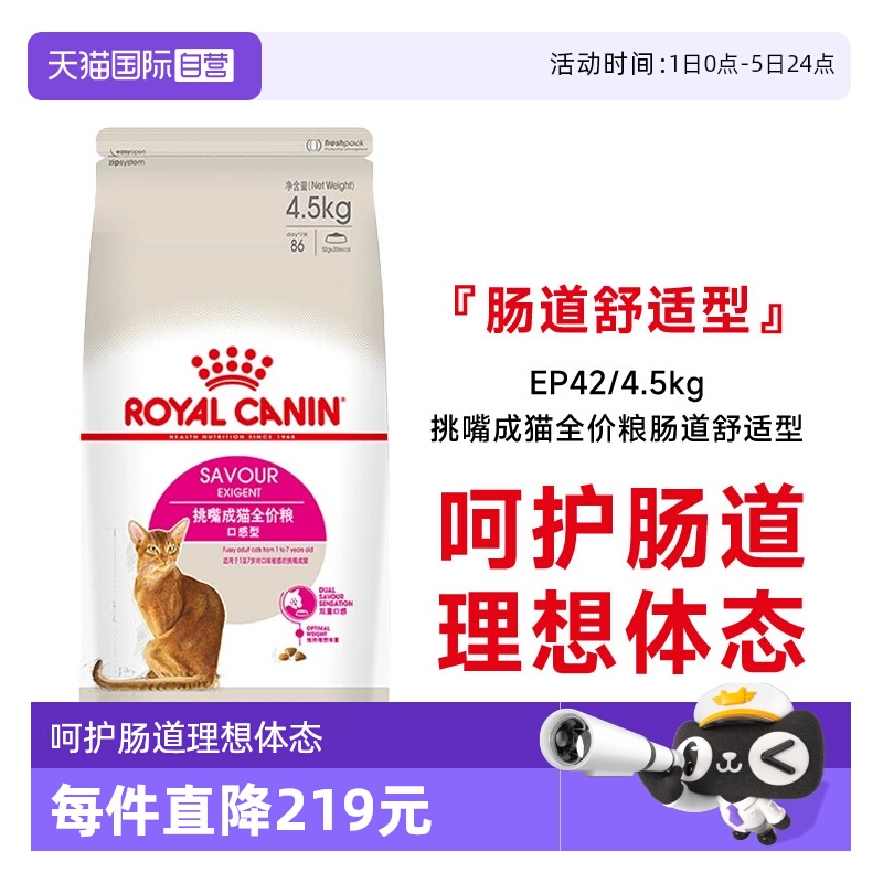皇家EP42肠道全价成猫粮4.5KG