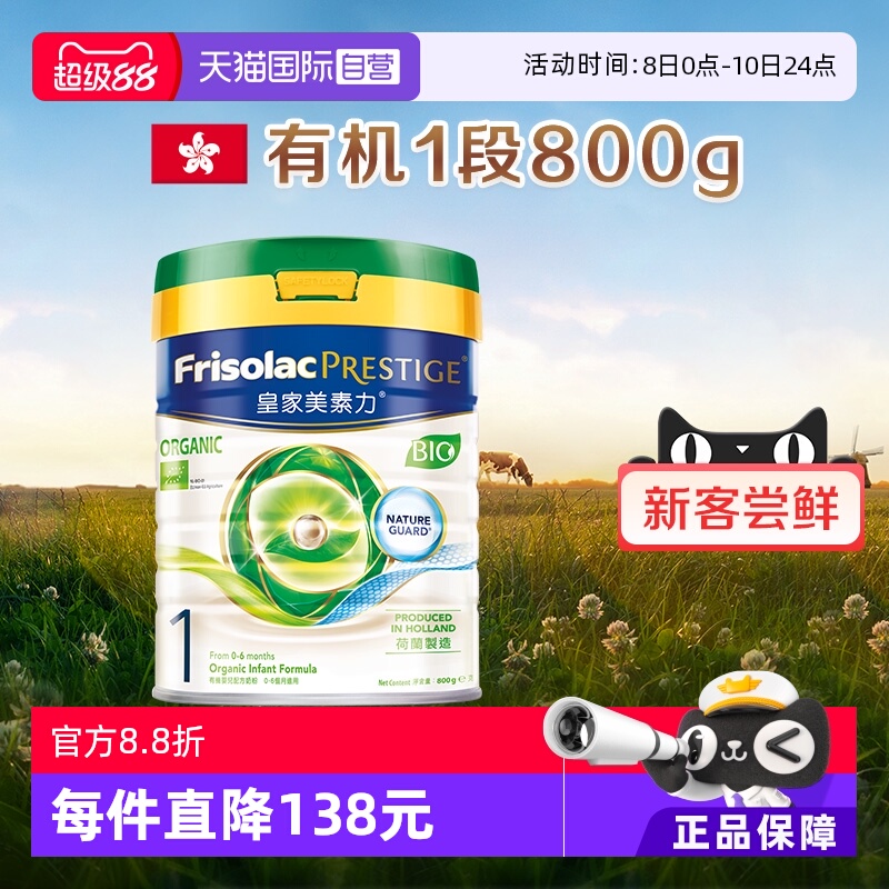 【自营】皇家美素佳儿荷兰原装进口港版有机1段奶粉800克*1罐装
