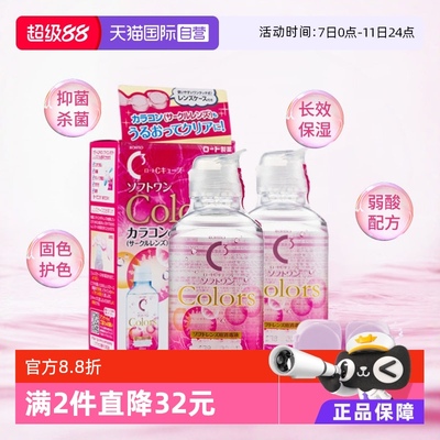 【自营】ROHTO乐敦C3隐形眼镜美瞳专用杀菌去蛋白护理液100ml*2