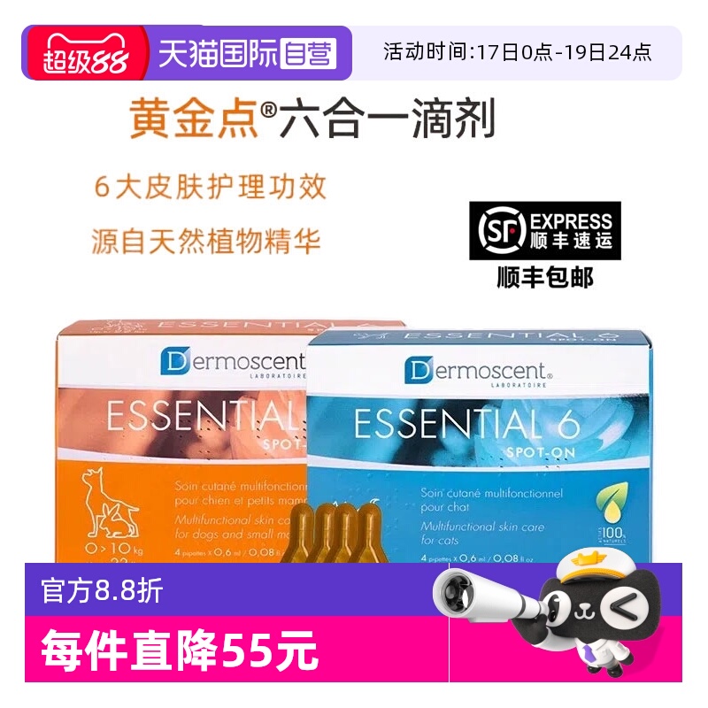 德美丝犬用黄金点滴剂去油屑美毛