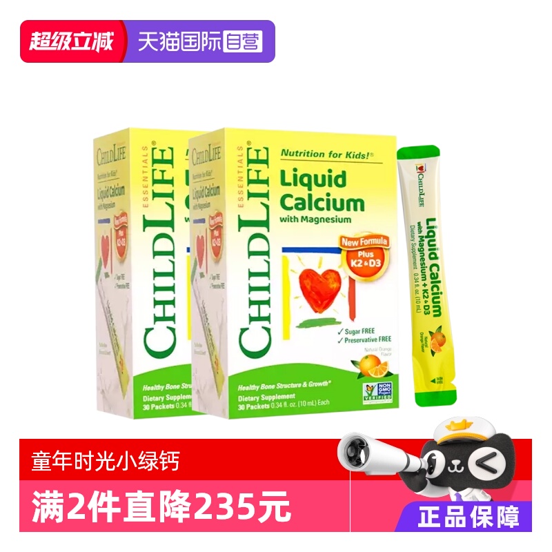 【自营】童年时光ChildLife液体钙镁锌 小绿钙30条*2