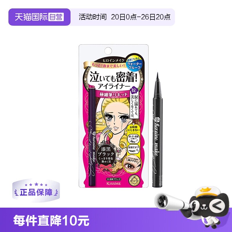 【自营】KISSME奇士美防水耐汗眼线液笔眼线笔极细持久不晕染棕色