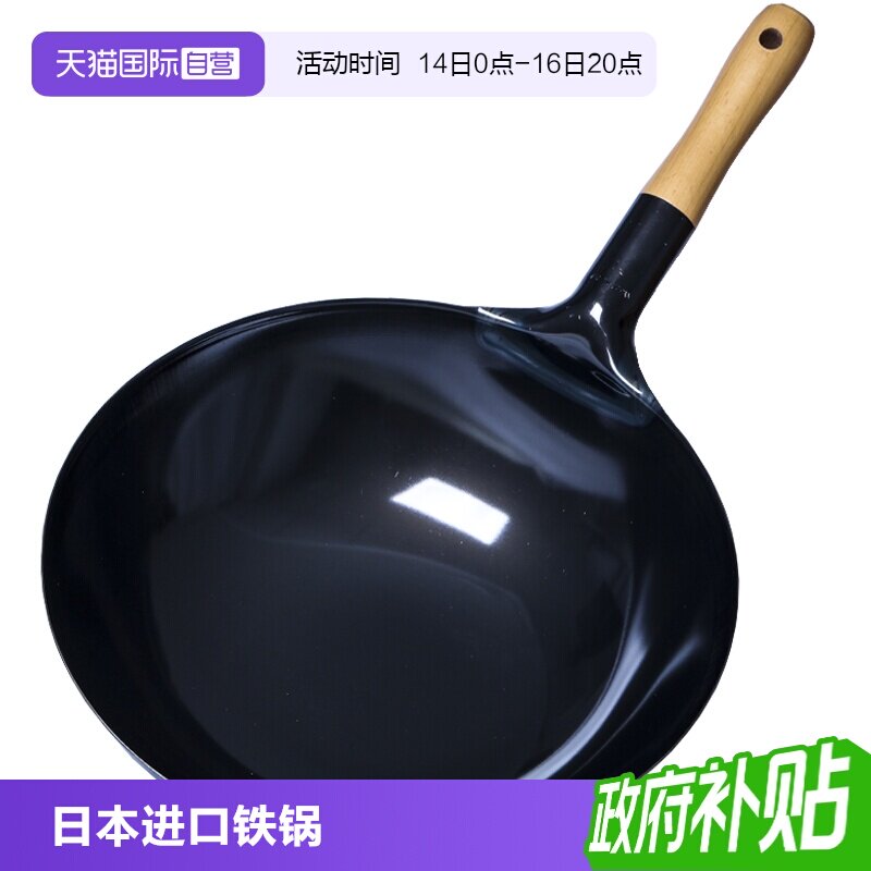 【自营】日本进口铁锅无涂层炒菜锅便熟铁炒锅家用燃气灶木铲木盖
