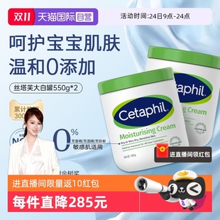 2不含舒润保湿 Cetaphil丝塔芙大白罐550g 霜母婴婴幼儿用 自营
