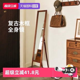 霜山全身镜木框复古穿衣镜高清镜家用折叠小户型窄落地镜 自营