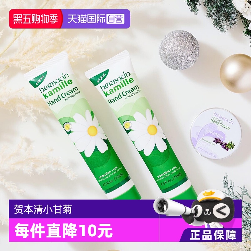 贺本清德国保湿小甘菊