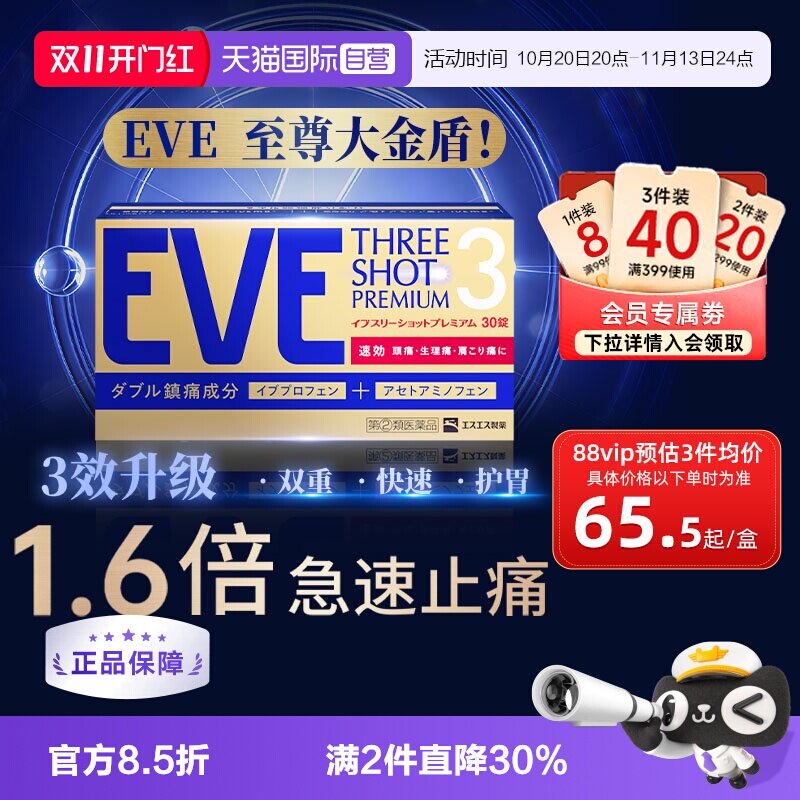 【自营】白兔eve止疼药退热退烧药头疼对乙酰氨基酚布洛芬30粒