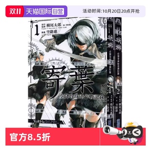 尖端出版 台版 橫尾太郎 空路惠 自动人形外传－寄叶：空降珍珠港作战记录 尼尔 漫画 自营