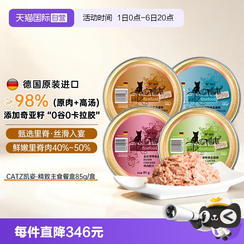 CATZ凯姿德国猫主食罐营养滋补图片