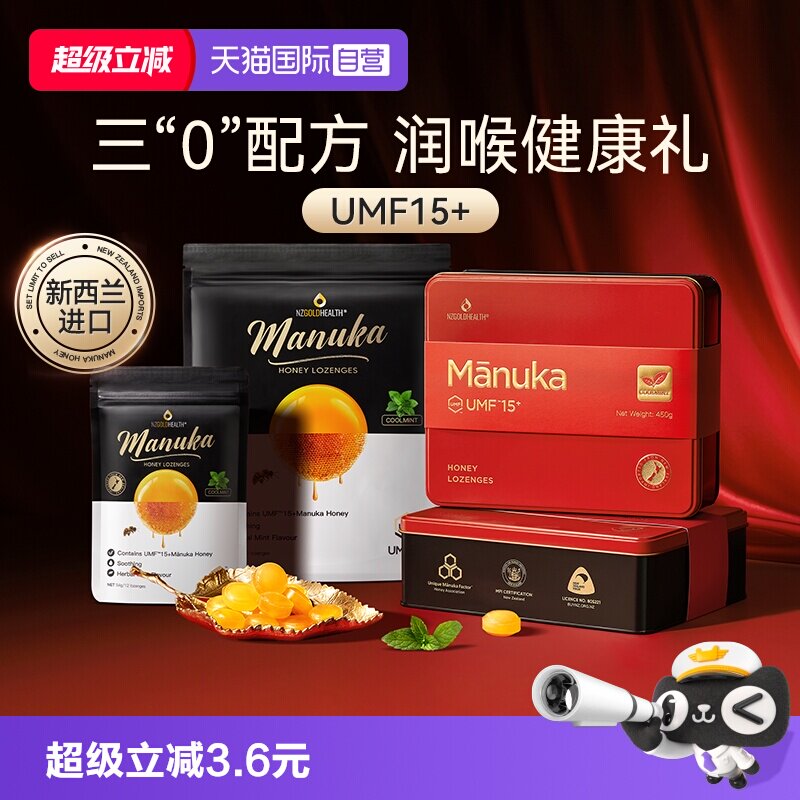 【自营】蜜兰达新西兰进口麦卢卡15+蜂蜜润喉糖礼盒正品清凉爽口