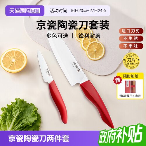 京瓷陶瓷刀两件套精美礼盒