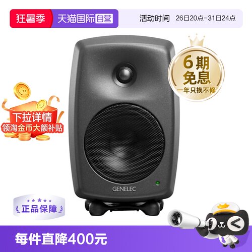 【自营】真力GENELEC 8010专业监听音箱音响【下拉淘金币补贴】