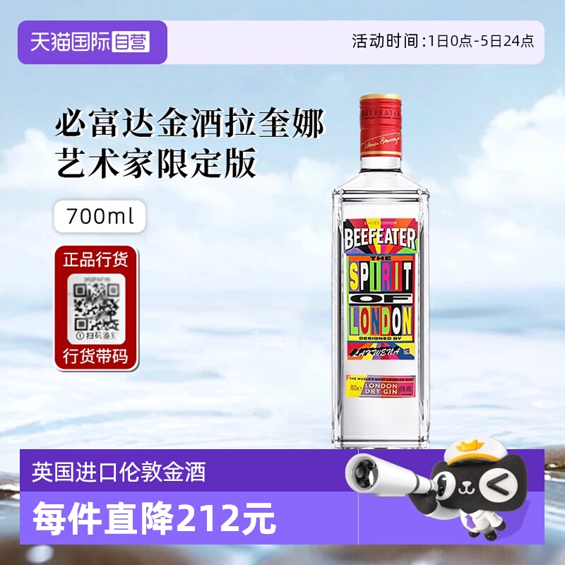 必富达伦敦金酒限定版进口洋酒