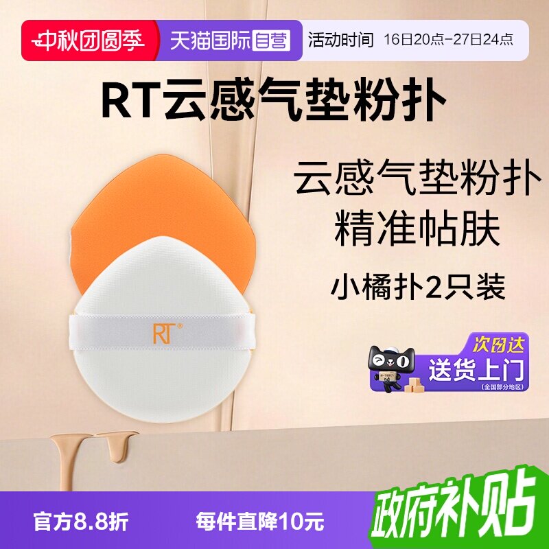 【自营】【下拉淘金币优惠】Real Techniques小橘扑2片装rt美妆蛋