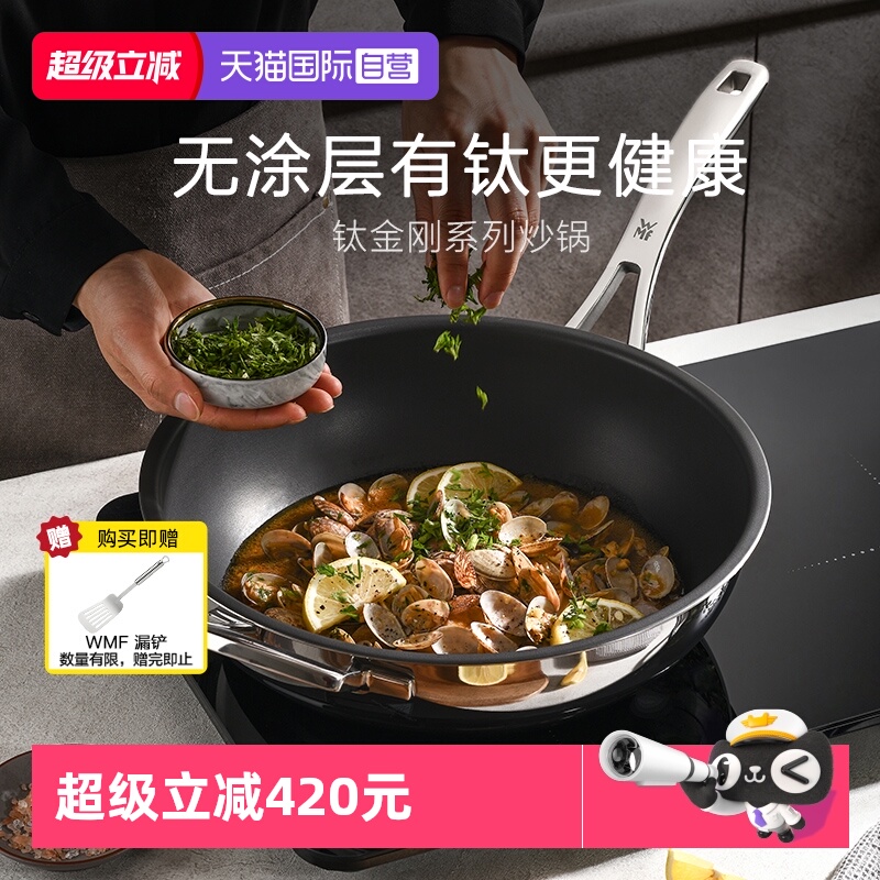WMF钛金刚30-32德国不粘炒锅通用