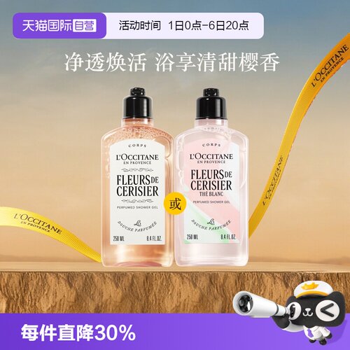 滋润樱花沐浴露温和清洁欧舒丹