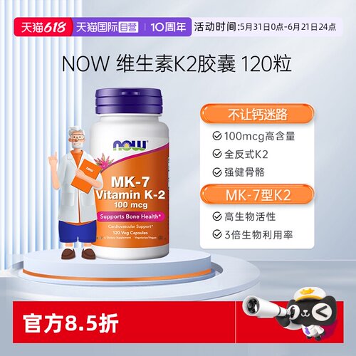 【自营】诺奥维生素k2mk7成人v维他命Vitamin补钙K2搭档100mcg