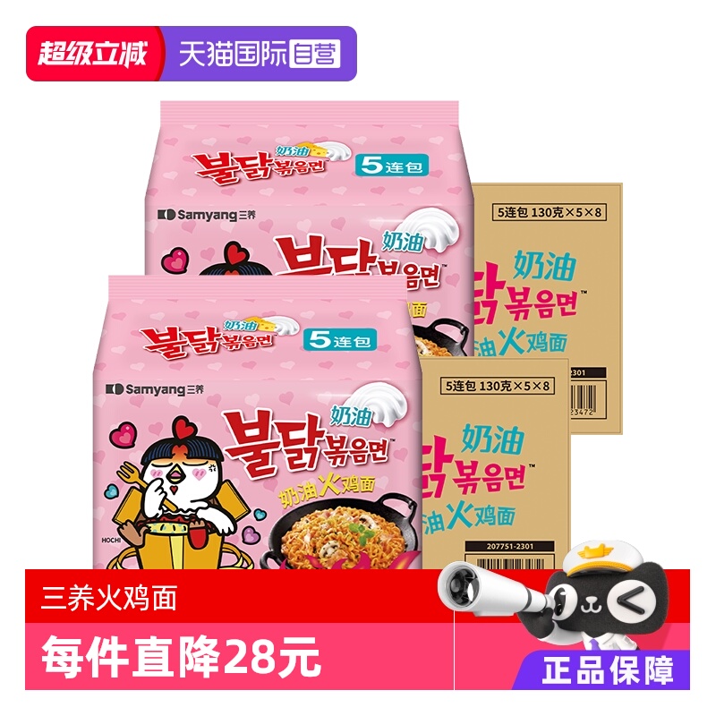 【自营】韩国进口三养鸡肉味奶油拌面火鸡面[130g*5包*8袋]整箱x2