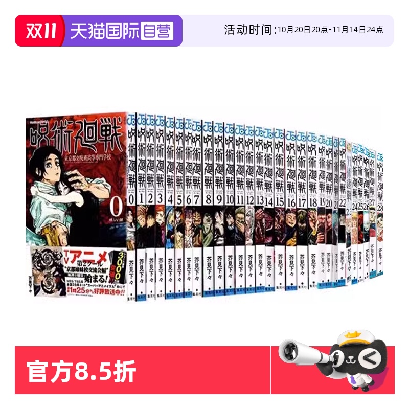【自营】预售 日漫 咒术回战 0-30 共31册 集英社 芥见下々 漫画套装 呪術廻戦 虎杖悠仁伏黑惠钉崎野蔷薇五条悟狗卷棘 日文原版