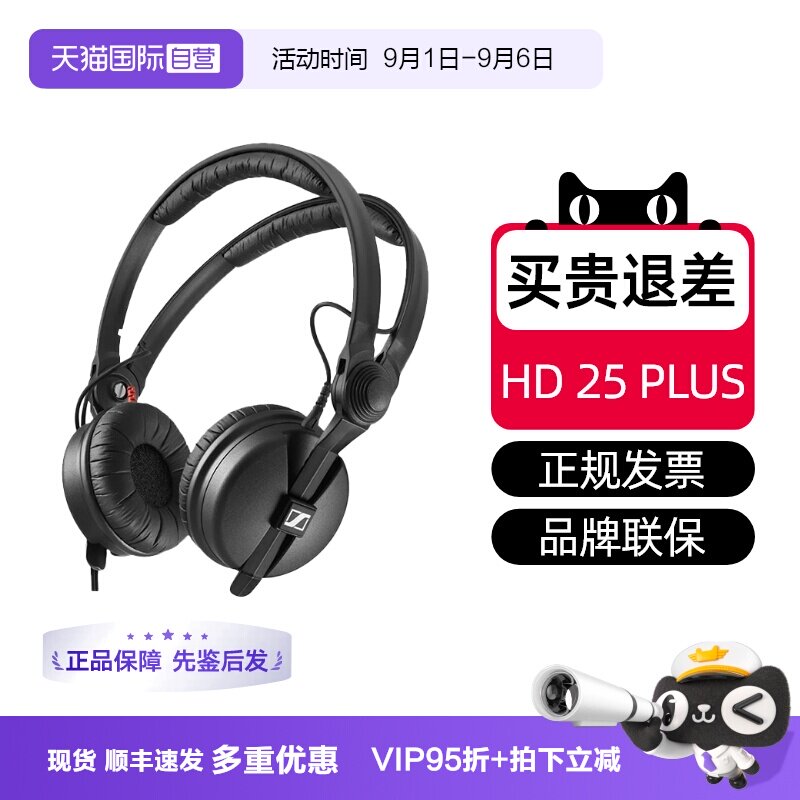 【自营】森海塞尔HD25 PLUS头戴式专业监听耳机DJ发烧音乐手机