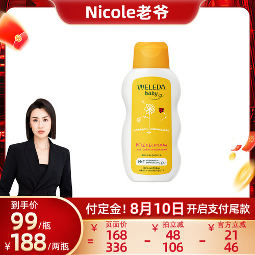 金盏花婴儿润肤乳维蕾德抚触按摩