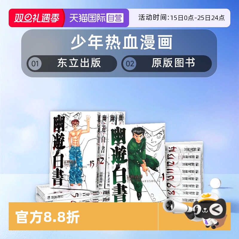 台版漫画幽游白书完全版