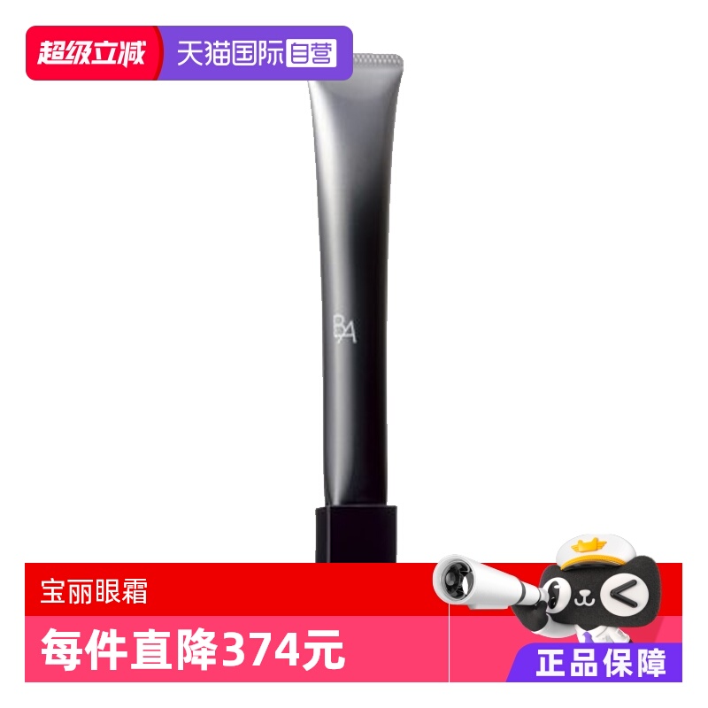 【自营】POLA宝丽黑BA赋颜晨光眼霜26g提拉紧致补水保湿淡化细纹