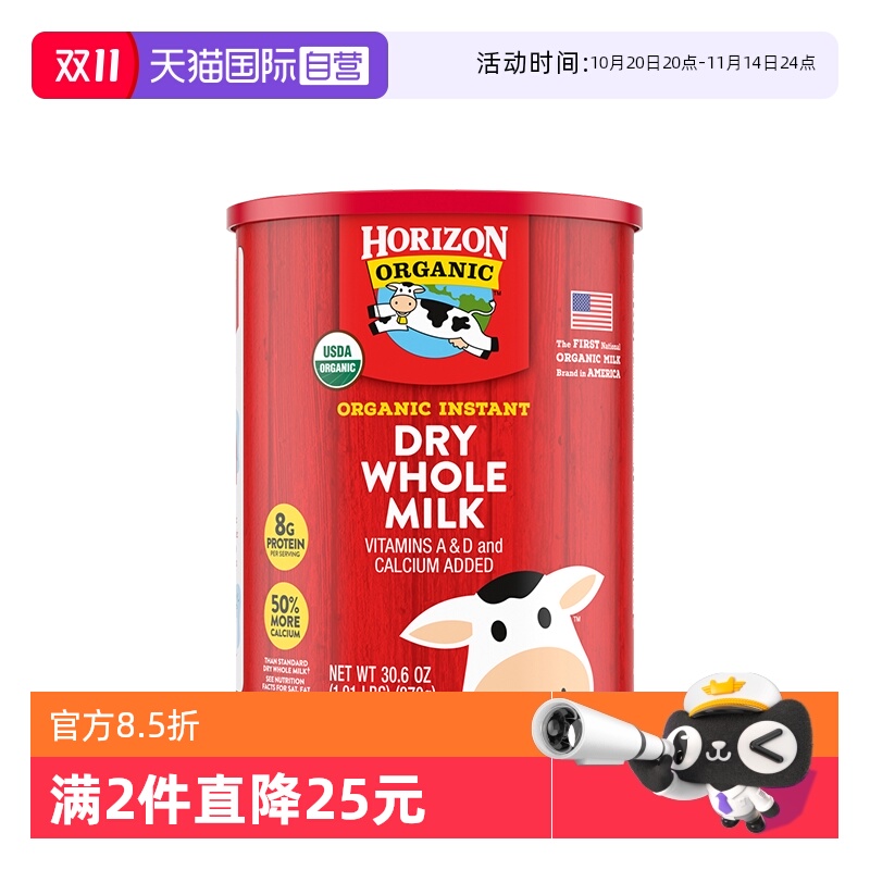 【自营】Horizon活利晨美国原装进口全脂高钙奶粉3岁+罐装原味