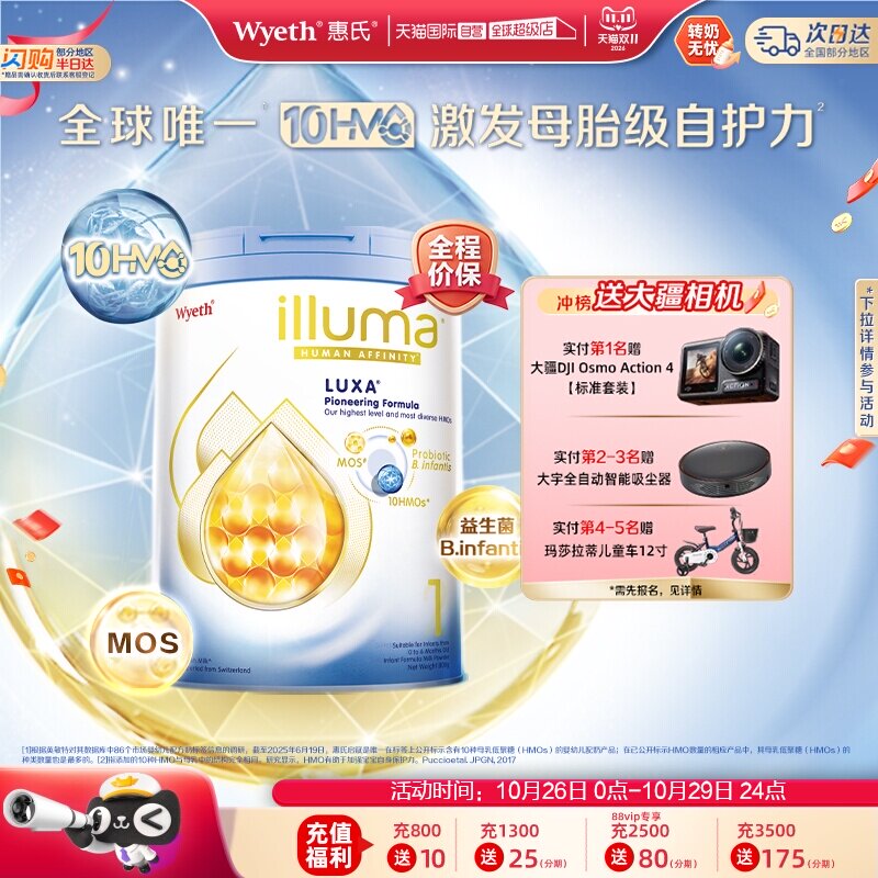 【自营】惠氏启赋未来1段 10HMO婴幼儿配方奶粉瑞士原装进口800g