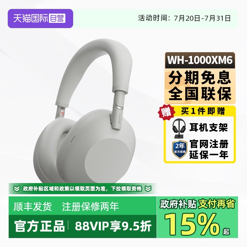 【自营】Sony/索尼WH-1000XM6 头戴式无线降噪蓝牙耳机电脑耳麦