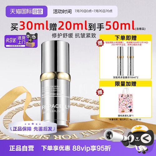 瑞铂希黄金多肽精华30ml抗皱紧致