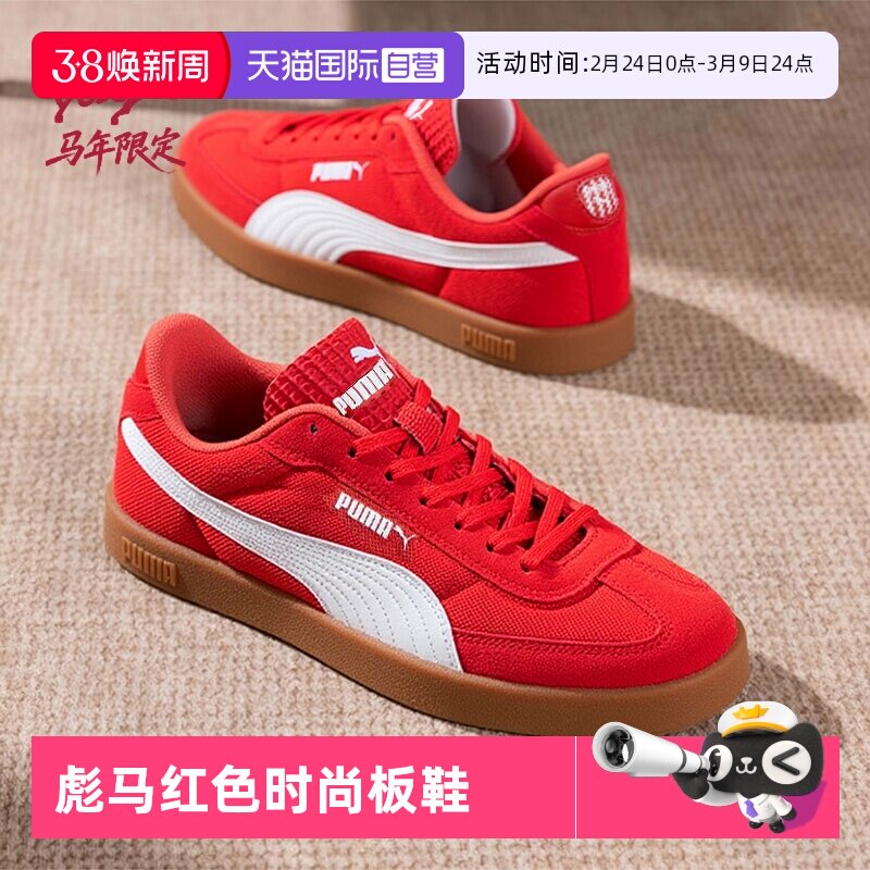 【自营】【新年款】彪马红色德训鞋男女鞋CNY本命年运动板鞋40606