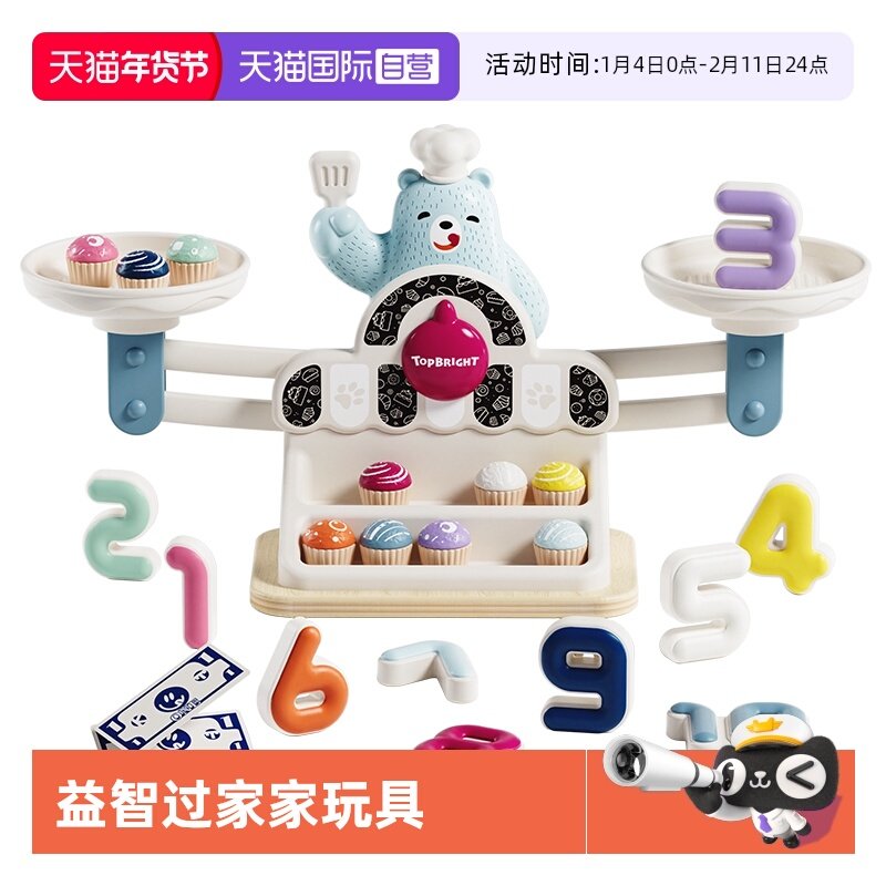【自营】topbright/特宝儿小熊数字天平玩具儿童益智过家家桌游戏,玩具/童车/益智/积木/模型,儿童桌面游戏类,淘宝优惠券,粉丝福利购,淘宝优惠卷