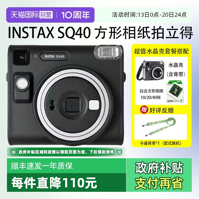 【自营】富士instax 拍立得 一次成像相机 SQ40方形相纸