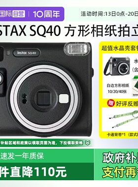 【自营】富士instax 拍立得 一次成像相机 SQ40方形相纸 海外版