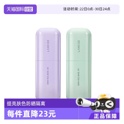 兰芝修颜隔离防晒妆前乳提亮遮瑕