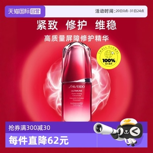 肌底液精华提亮 自营 资生堂红腰子红妍精华露50 75ml补水保湿