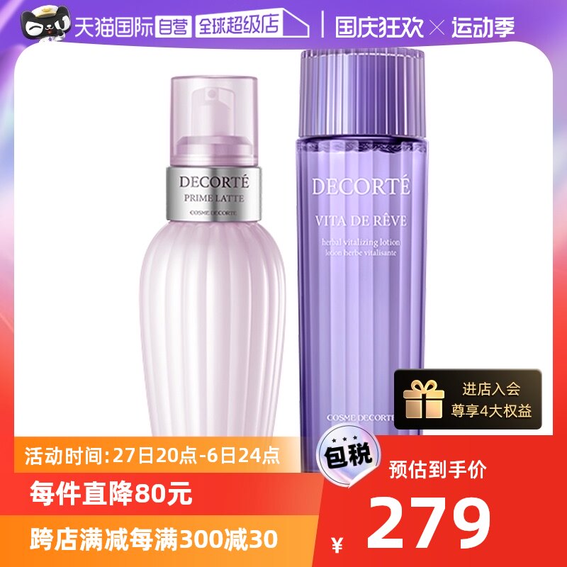 【自营】黛珂水乳套装紫苏水150ml+牛油果150ml化妆水乳液护肤品高性价比高么？