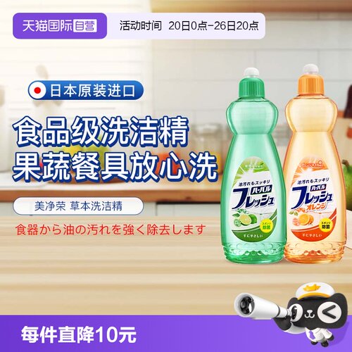 【自营】美净荣 日本进口洗洁精家用厨房餐具清洁去污600ml