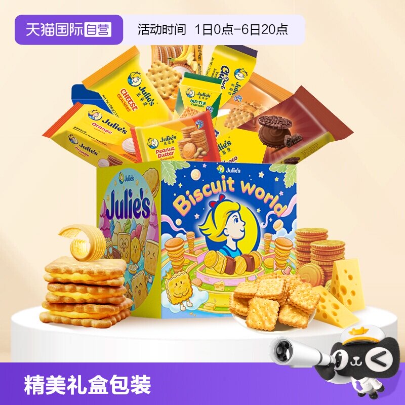 【自营】进口茱蒂丝花生酱巧克力夹心饼干团购送人节庆礼盒装零食