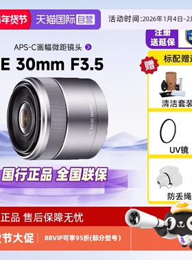 【自营】索尼/SONY E 30mm F3.5微距APS-C微距镜头(SEL30M35)卡口