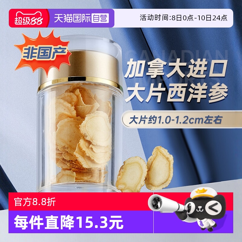 【自营】加拿大进口花旗参西洋参大饮含切片正品官方特级正宗含片