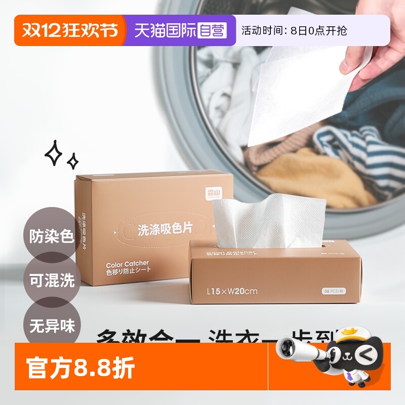 霜山家用防串染洗衣吸色片