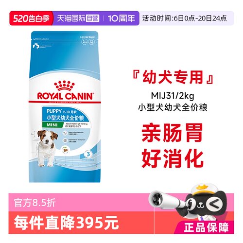 皇家小型犬幼犬粮MIJ31/2kg