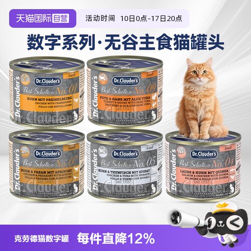 Dr.Clauder's克劳德数字罐主食罐