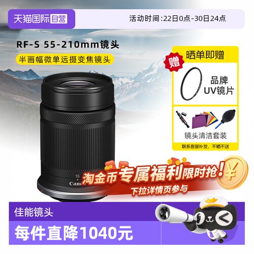 佳能55-210mmISSTM微单镜头