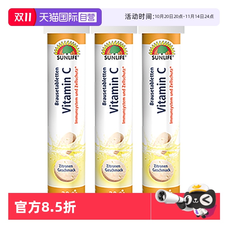 泡腾片维生素c德国进口