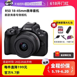 相机佳能r50 Canon佳能R50 自营 微单相机18 45mm套机高清数码